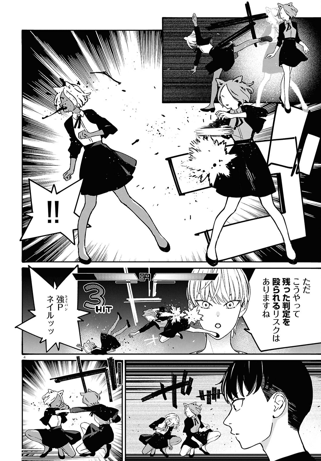 対ありでした。 お嬢さまは格闘ゲームなんてしない 第64話 - Page 8