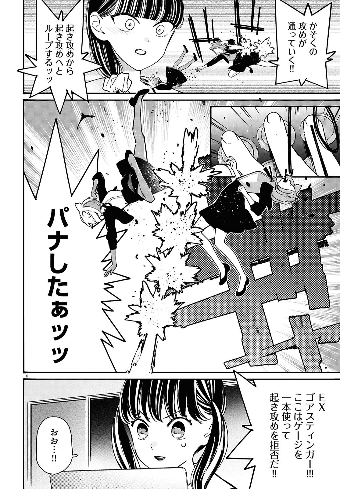 対ありでした。 お嬢さまは格闘ゲームなんてしない 第64話 - Page 10