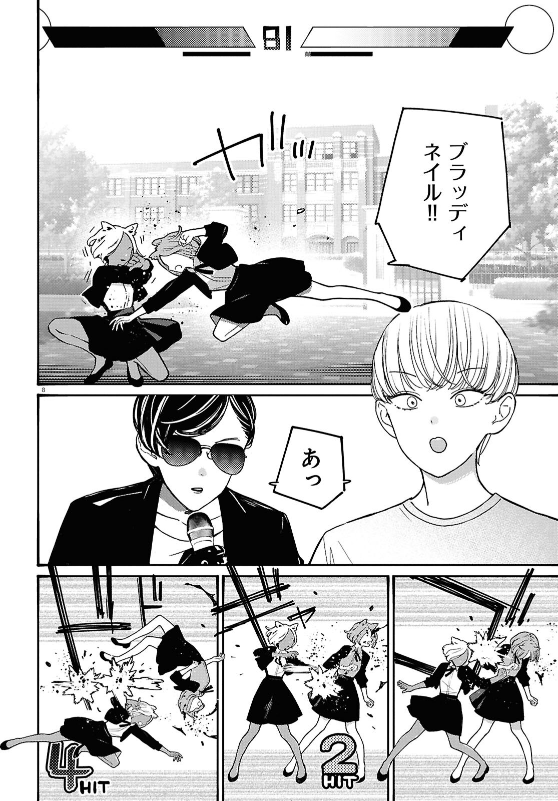 対ありでした。 お嬢さまは格闘ゲームなんてしない 第64話 - Page 12
