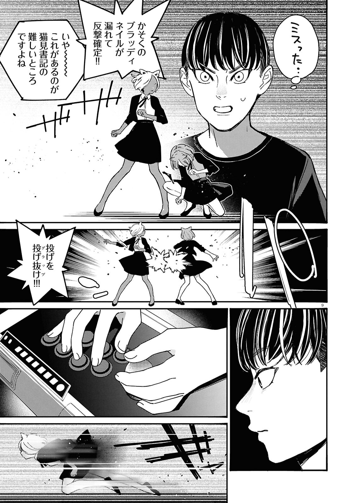 対ありでした。 お嬢さまは格闘ゲームなんてしない 第64話 - Page 13