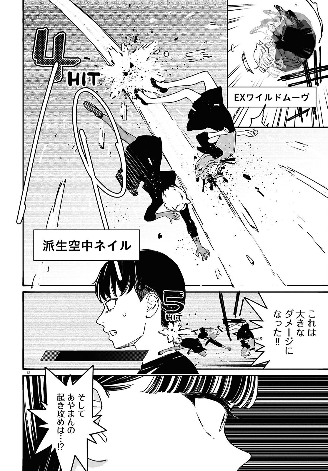 対ありでした。 お嬢さまは格闘ゲームなんてしない 第64話 - Page 16