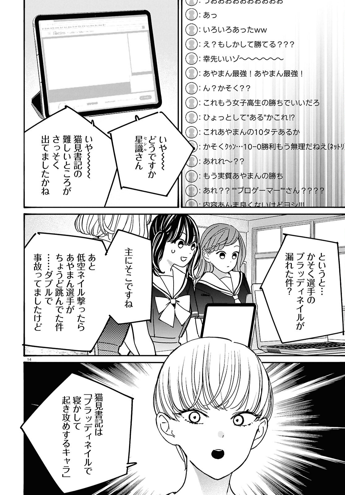 対ありでした。 お嬢さまは格闘ゲームなんてしない 第64話 - Page 18