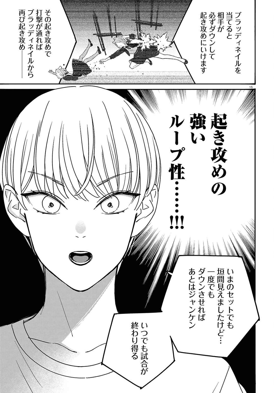 対ありでした。 お嬢さまは格闘ゲームなんてしない 第64話 - Page 19