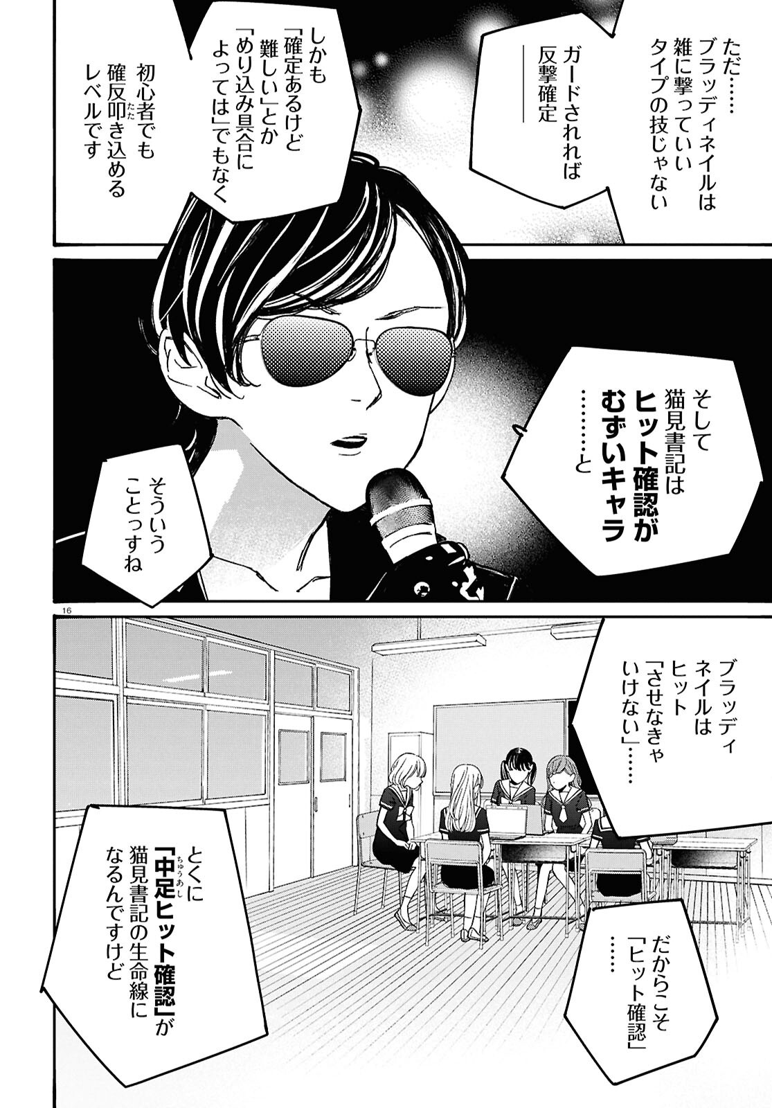 対ありでした。 お嬢さまは格闘ゲームなんてしない 第64話 - Page 20