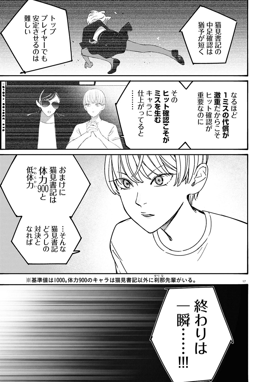 対ありでした。 お嬢さまは格闘ゲームなんてしない 第64話 - Page 21