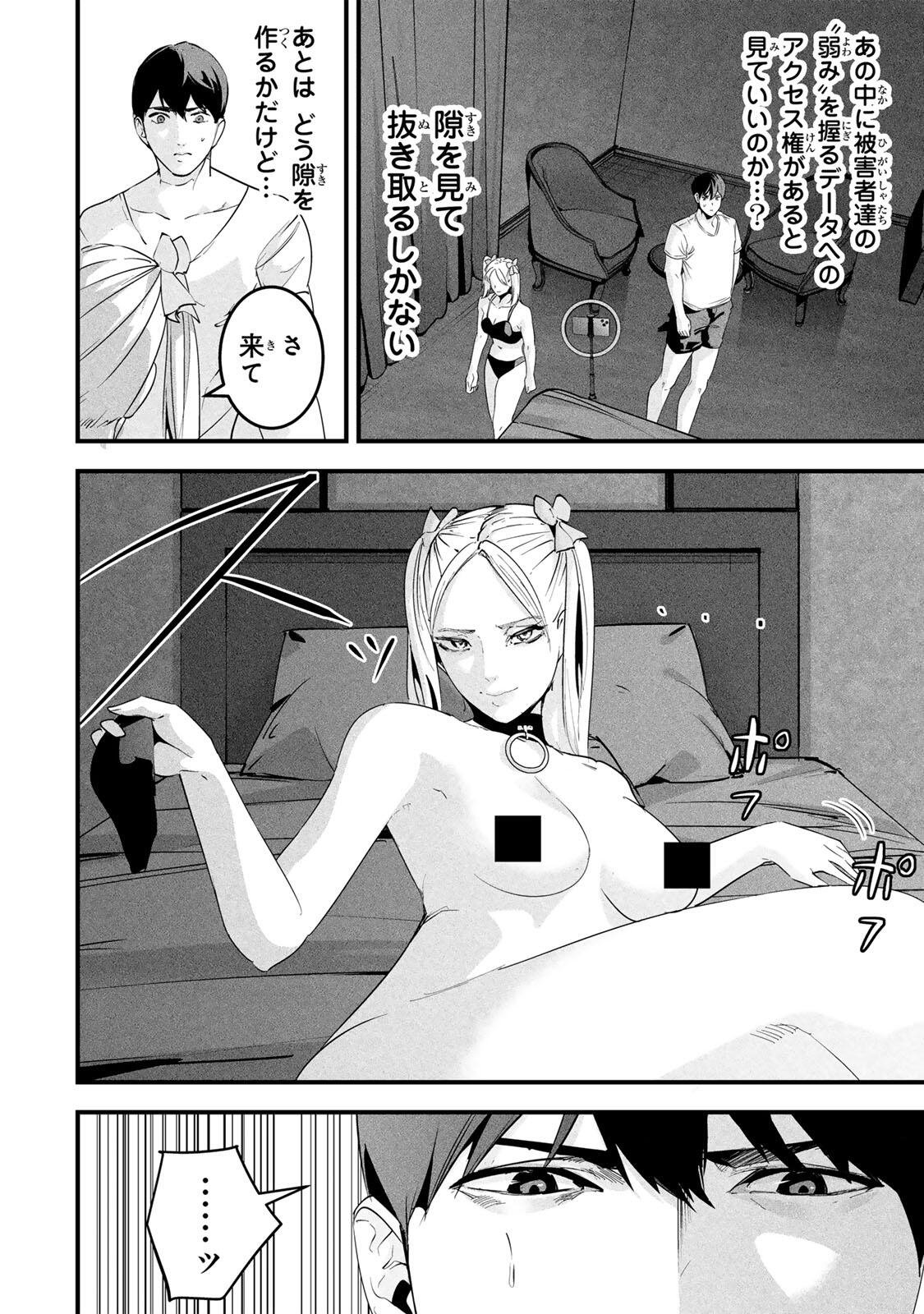 愛妻の裏アカ 第88話 - Page 2