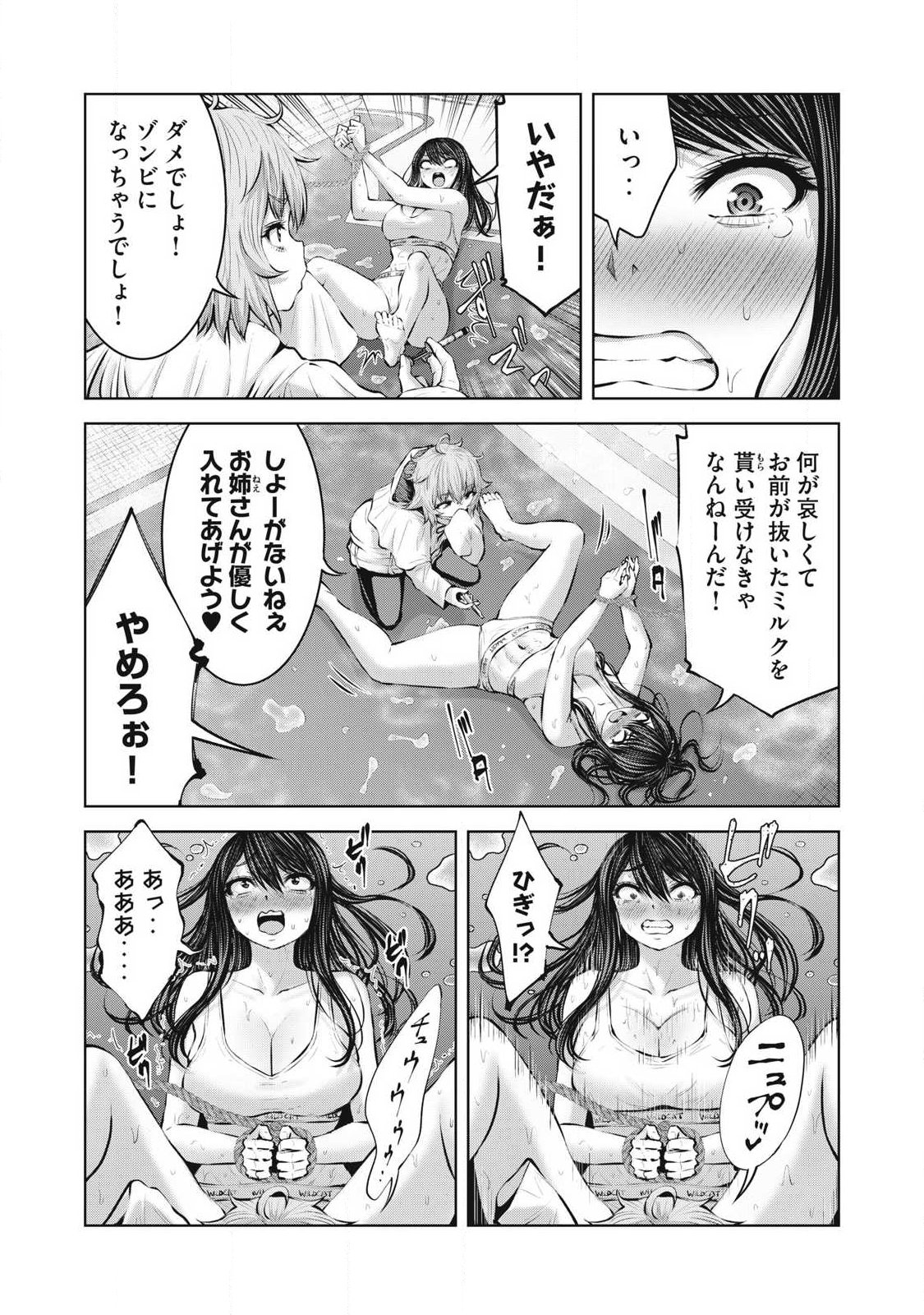 ゾンビ世界でハーレムをつくろう 第35.2話 - Page 2
