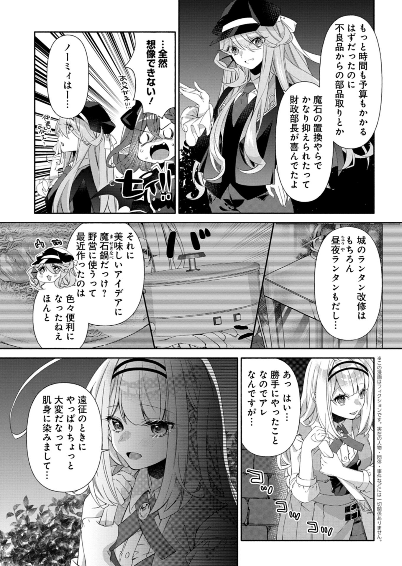 魔導細工師ノーミィの異世界クラフト生活 ～前世知識とチートなアイテムで、魔王城をどんどん快適にします!～ 第11.2話 - Page 2