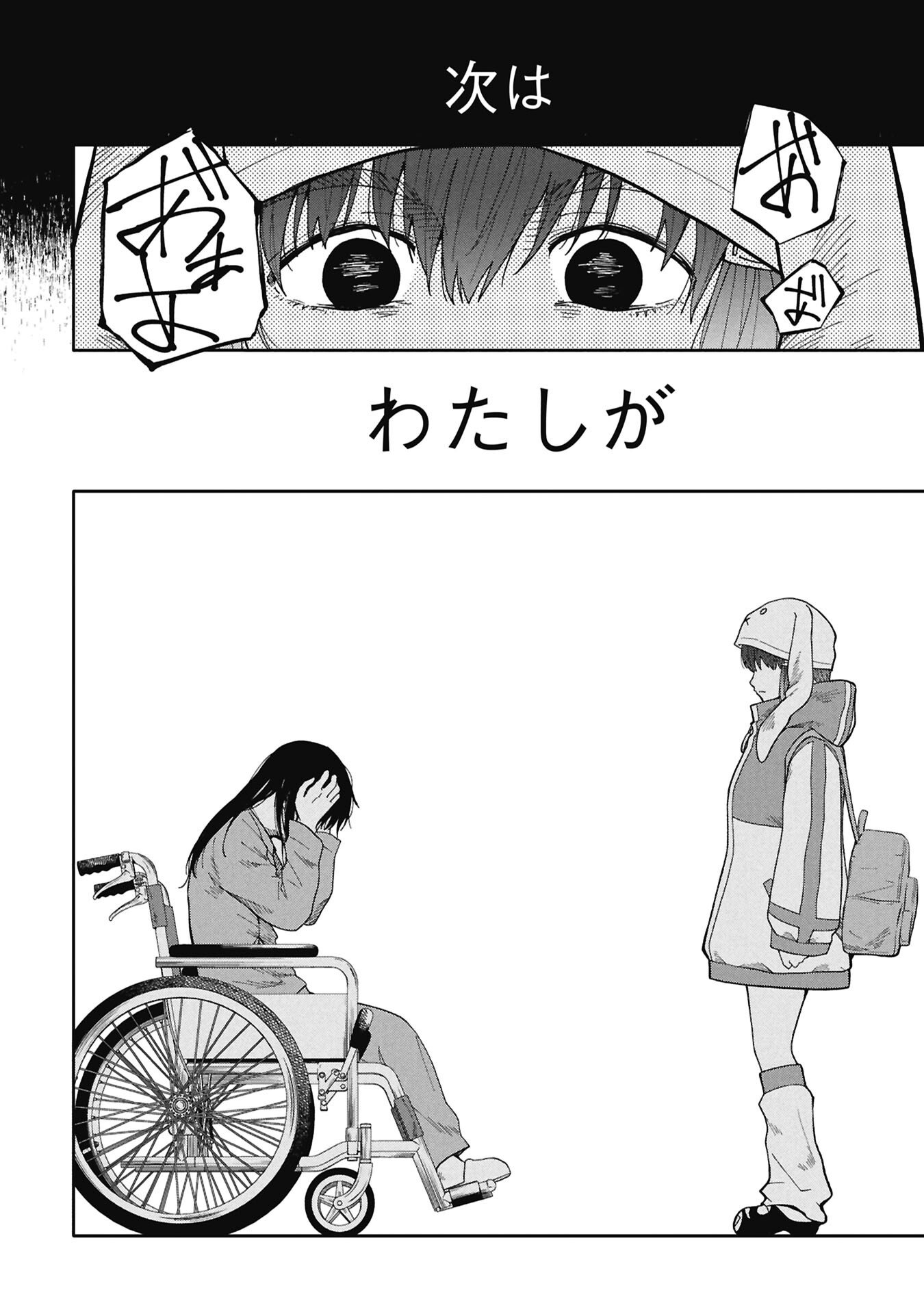 私がどうしても殺してほしい5人のパパ 第13.1話 - Page 2