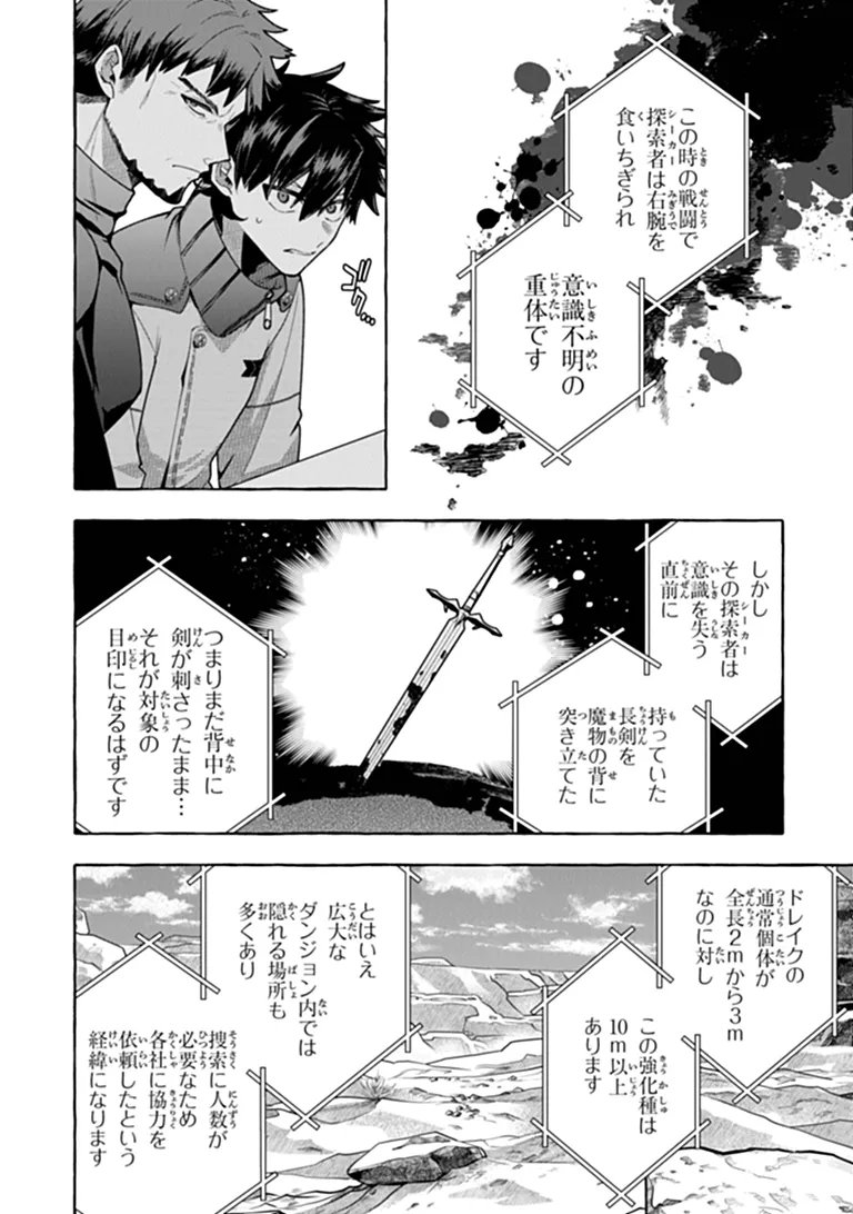 金属スライムを倒しまくった俺が【黒鋼の王】と呼ばれるまで 家の庭で極小ダンジョンを見つけました 第20話 - Page 2