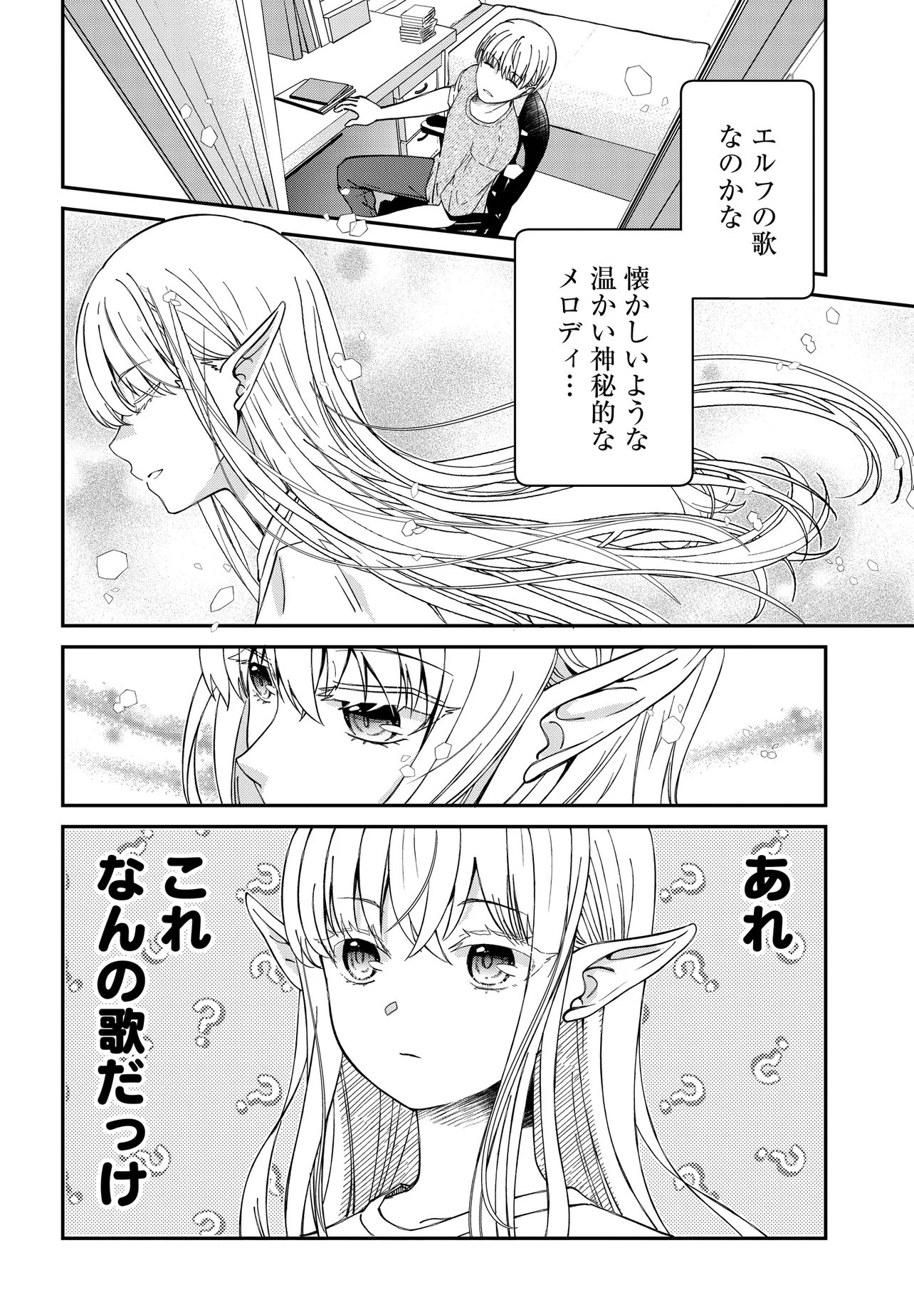 エルフっぽい花さんのてきと 第4.2話 - Page 2