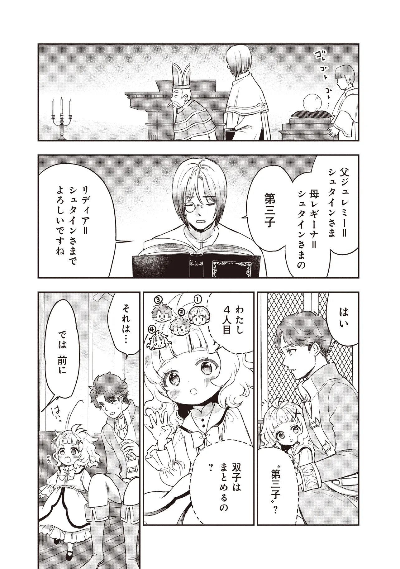 プラス的 異世界の過ごし方 第6.1話 - Page 2