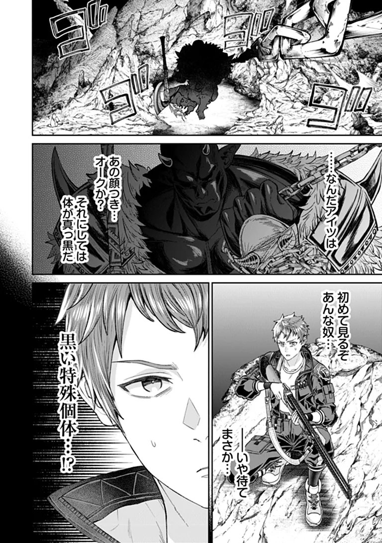 住んでる場所が田舎すぎて、ダンジョン探索者が俺一人なんだが 第5.2話 - Page 2