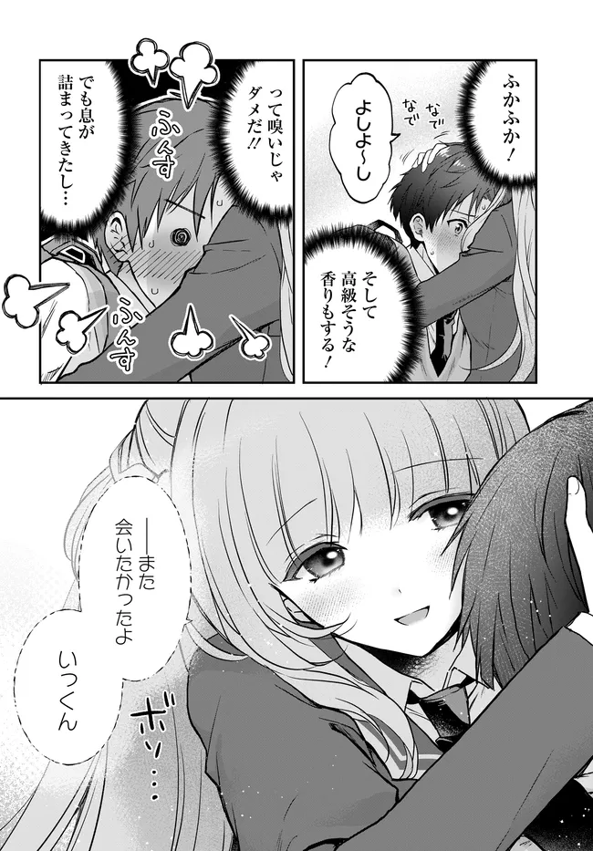 貞操逆転世界ならモテると思っていたら 第7.3話 - Page 2