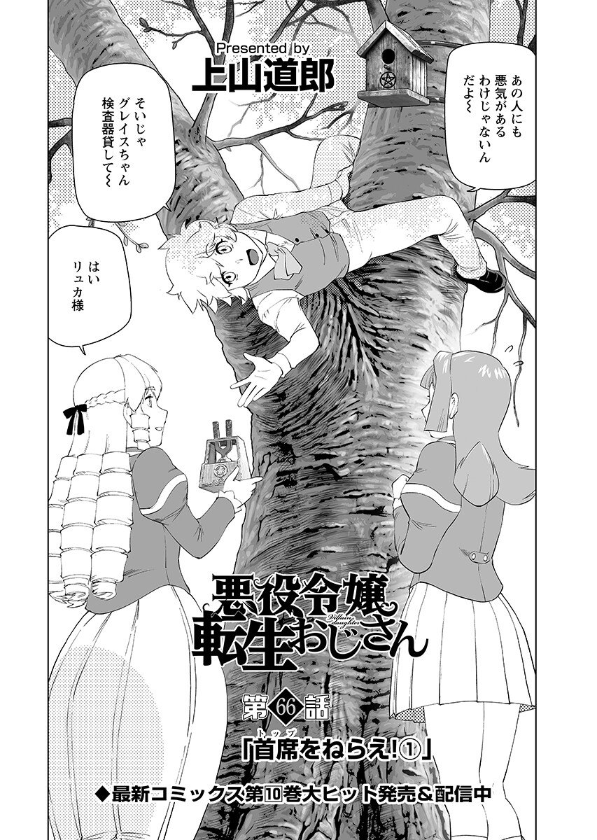 悪役令嬢転生おじさん 第66.1話 - Page 2