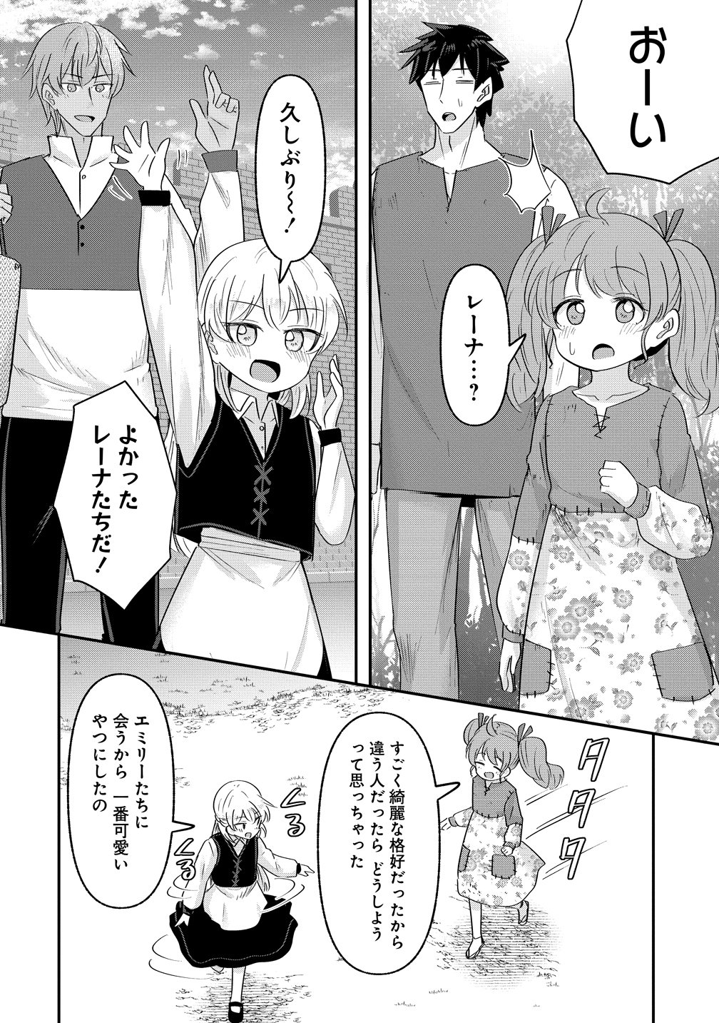 転生少女は救世を望まれる 平穏を目指した私は世界の重要人物だったようです 第23話 - Page 2