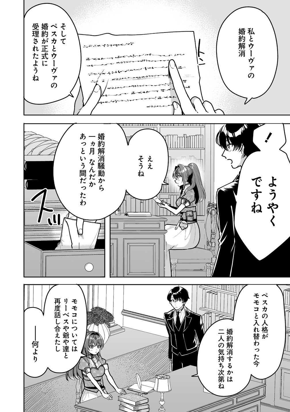 義妹に婚約者を奪われたので、好きに生きようと思います。 第9話 - Page 2