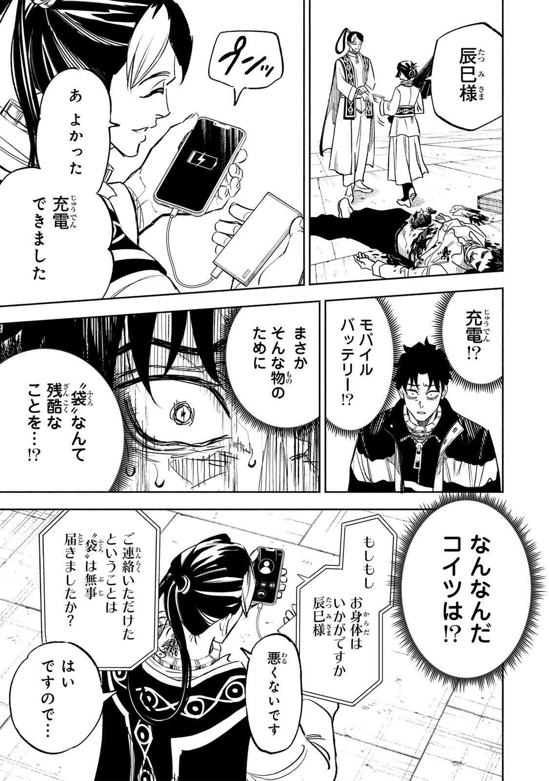 黄昏町プリズナーズ 第44話 - Page 3