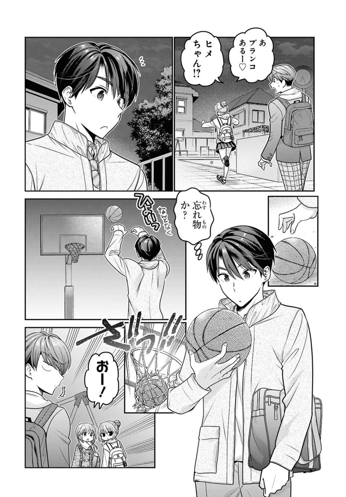 思春期ちゃんのしつけかた 第52.2話 - Page 3