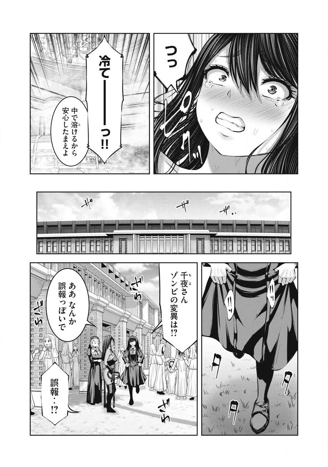 ゾンビ世界でハーレムをつくろう 第35.2話 - Page 3