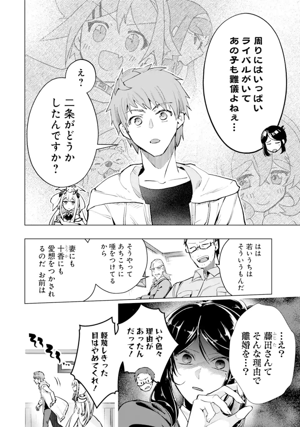 モンスターがあふれる世界になったので、好きに生きたいと思います 第65.2話 - Page 3