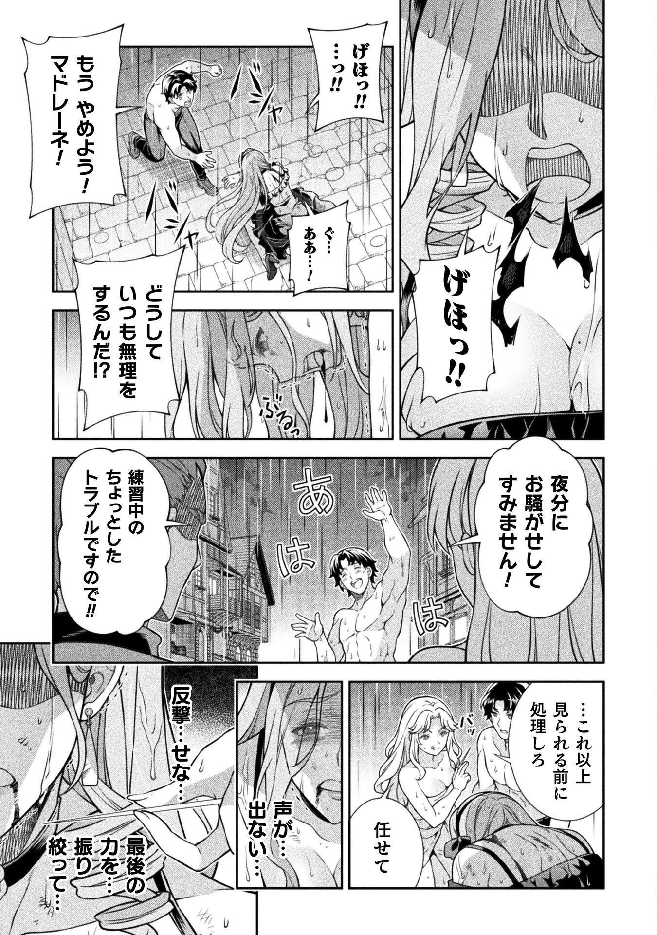 ATMおじさん 異世界でモテ期が止まらない！ 第19話 - Page 3