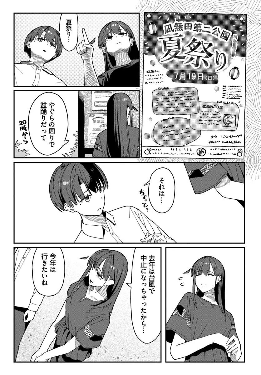 ダウナー系お姉さんに毎日カスの嘘を流し込まれる話 第20話 - Page 3
