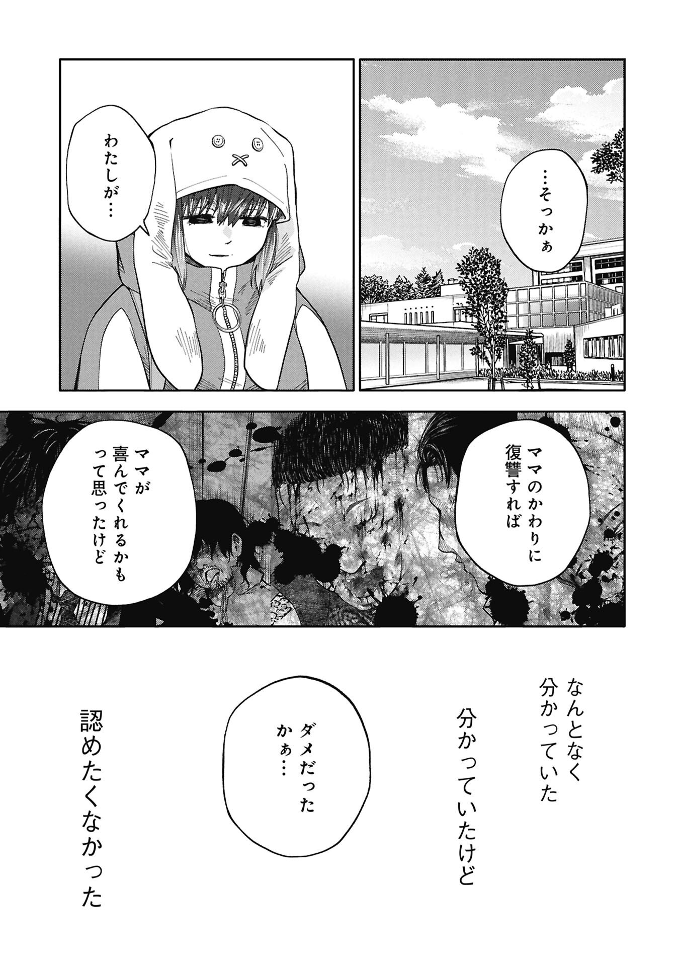 私がどうしても殺してほしい5人のパパ 第13.1話 - Page 3