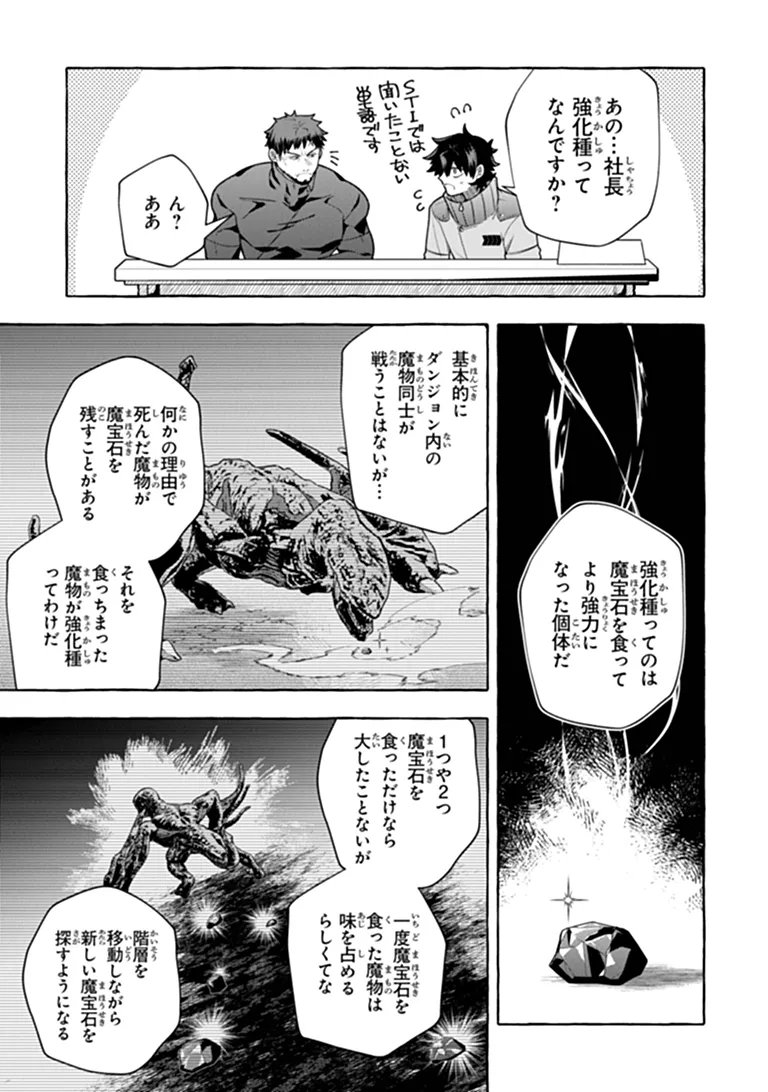 金属スライムを倒しまくった俺が【黒鋼の王】と呼ばれるまで 家の庭で極小ダンジョンを見つけました 第20話 - Page 3