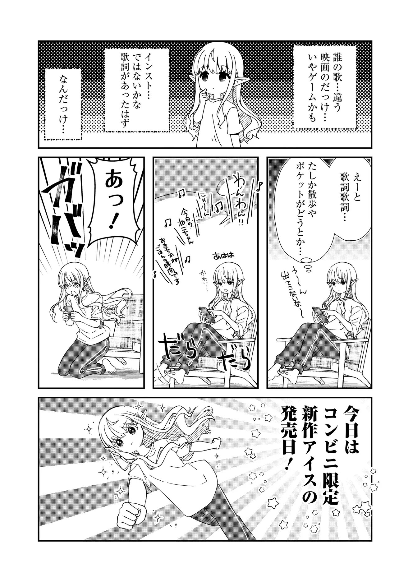 エルフっぽい花さんのてきと 第4.2話 - Page 3