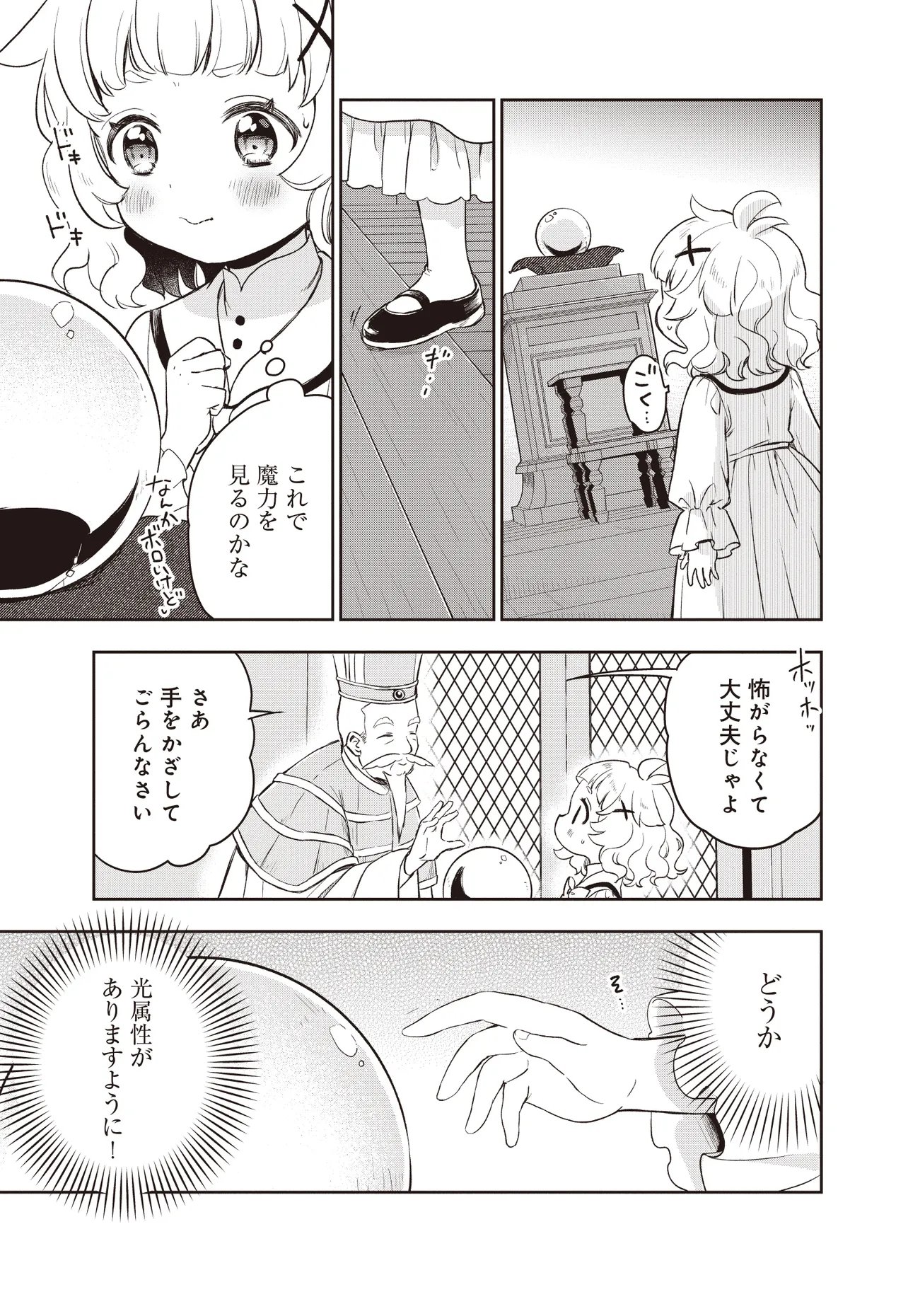 プラス的 異世界の過ごし方 第6.1話 - Page 3