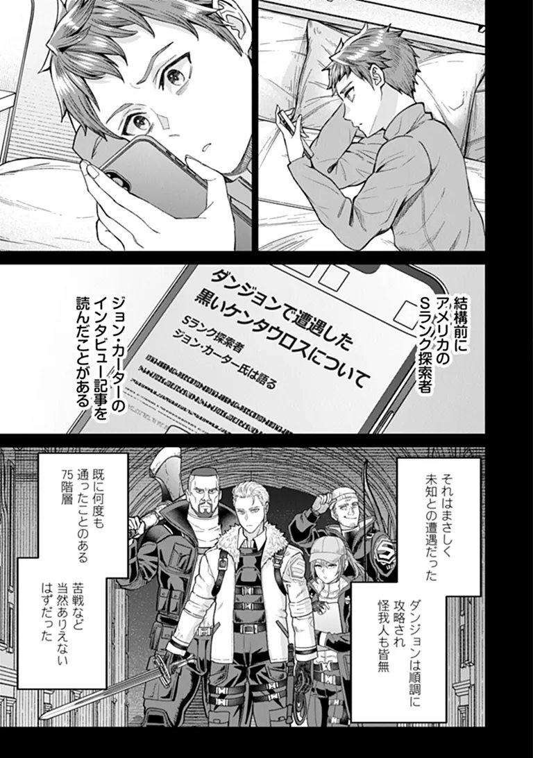 住んでる場所が田舎すぎて、ダンジョン探索者が俺一人なんだが 第5.2話 - Page 3