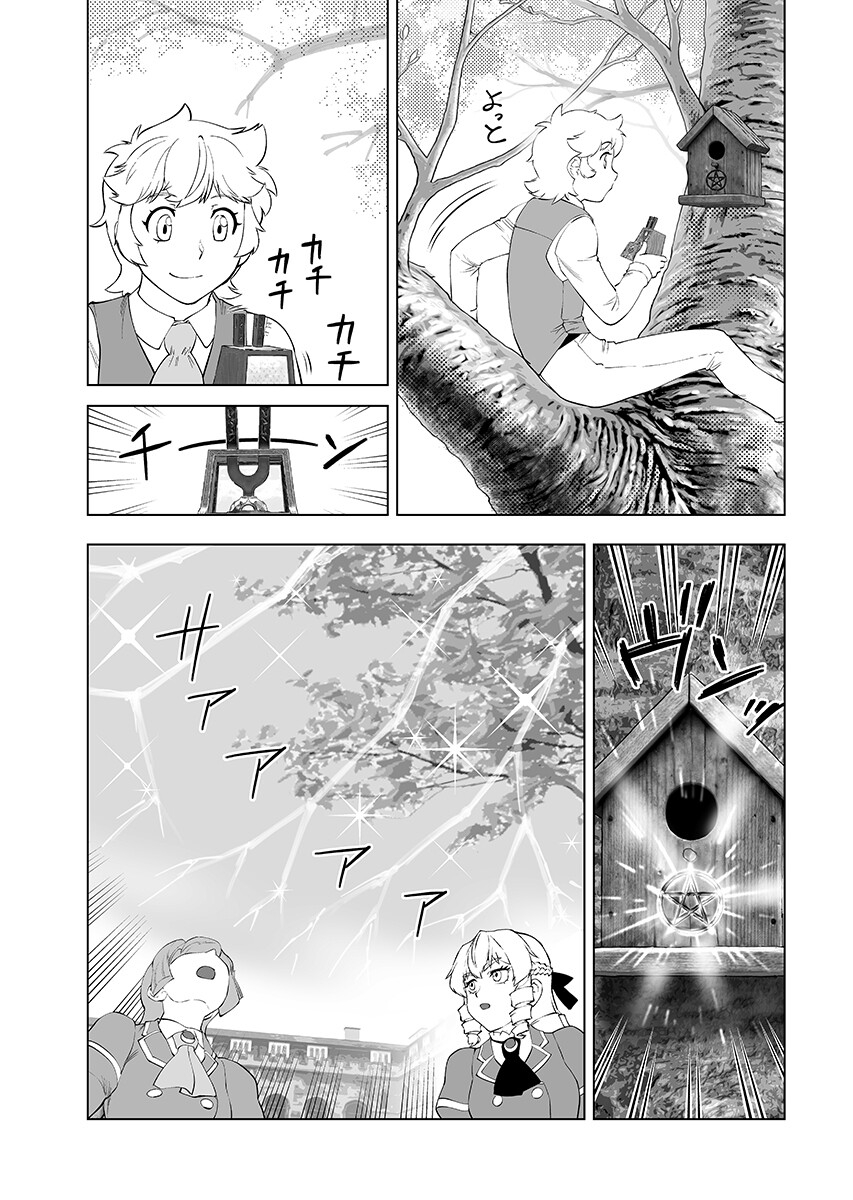 悪役令嬢転生おじさん 第66.1話 - Page 3
