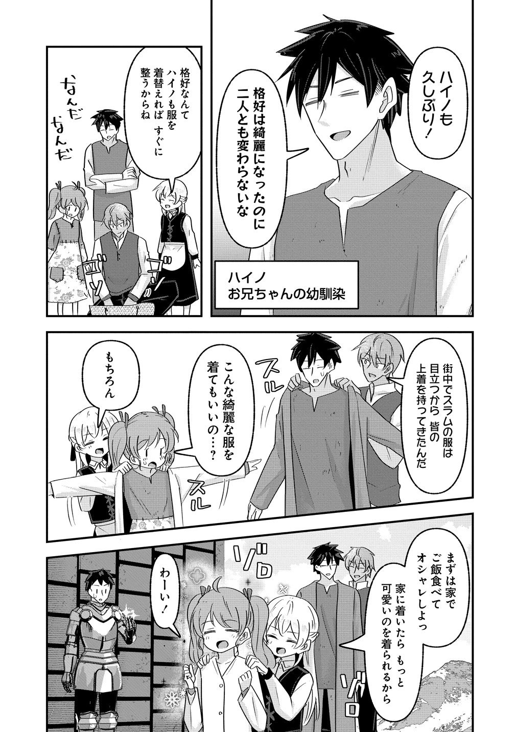 転生少女は救世を望まれる 平穏を目指した私は世界の重要人物だったようです 第23話 - Page 3