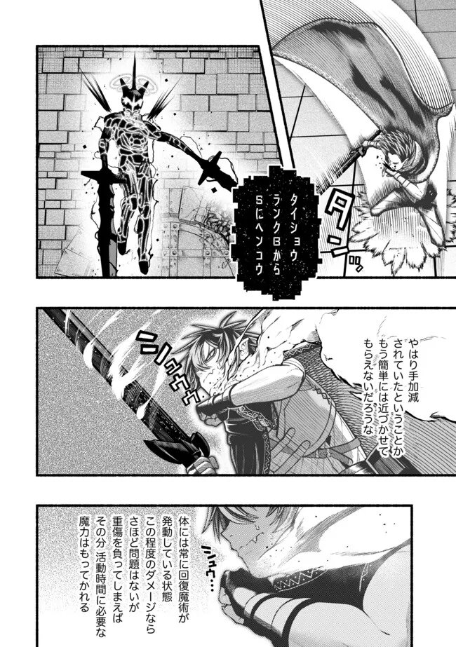 竜と歩む成り上がり冒険者道 用済みとして ランクパーティから追放された回復魔術師、捨てられた先で最強の神竜を復活させてしまう 第61話 - Page 3
