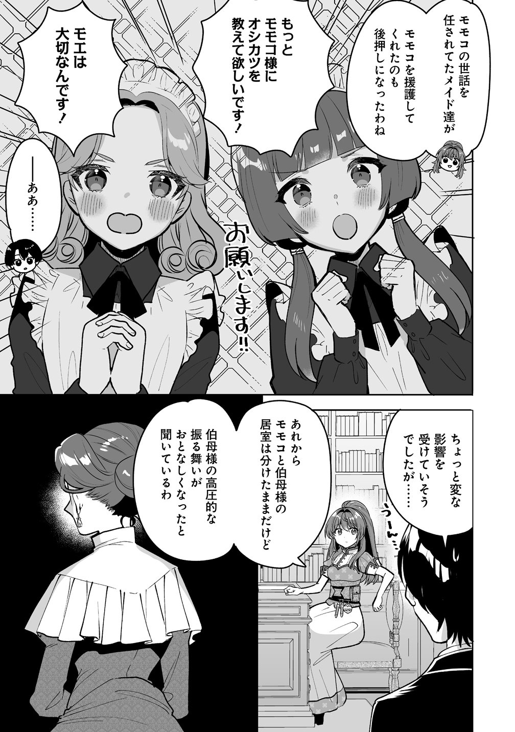 義妹に婚約者を奪われたので、好きに生きようと思います。 第9話 - Page 3