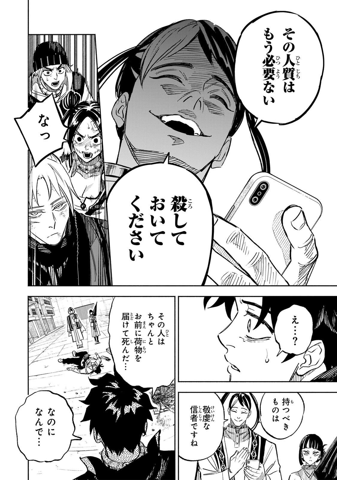 黄昏町プリズナーズ 第44話 - Page 4