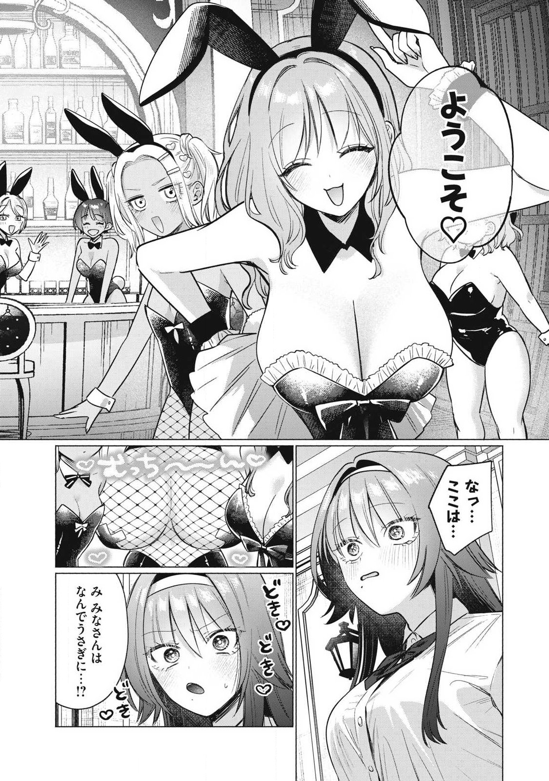 乙女のおかず 第36話 - Page 4