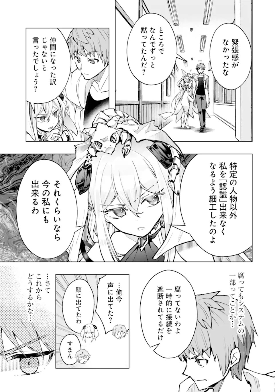 モンスターがあふれる世界になったので、好きに生きたいと思います 第65.2話 - Page 4