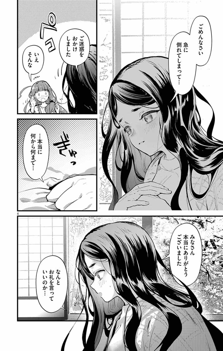 あやかし屋敷のまやかし夫婦 ～契約夫婦は鎌倉で妖怪の集う家を守る～ 第27話 - Page 4