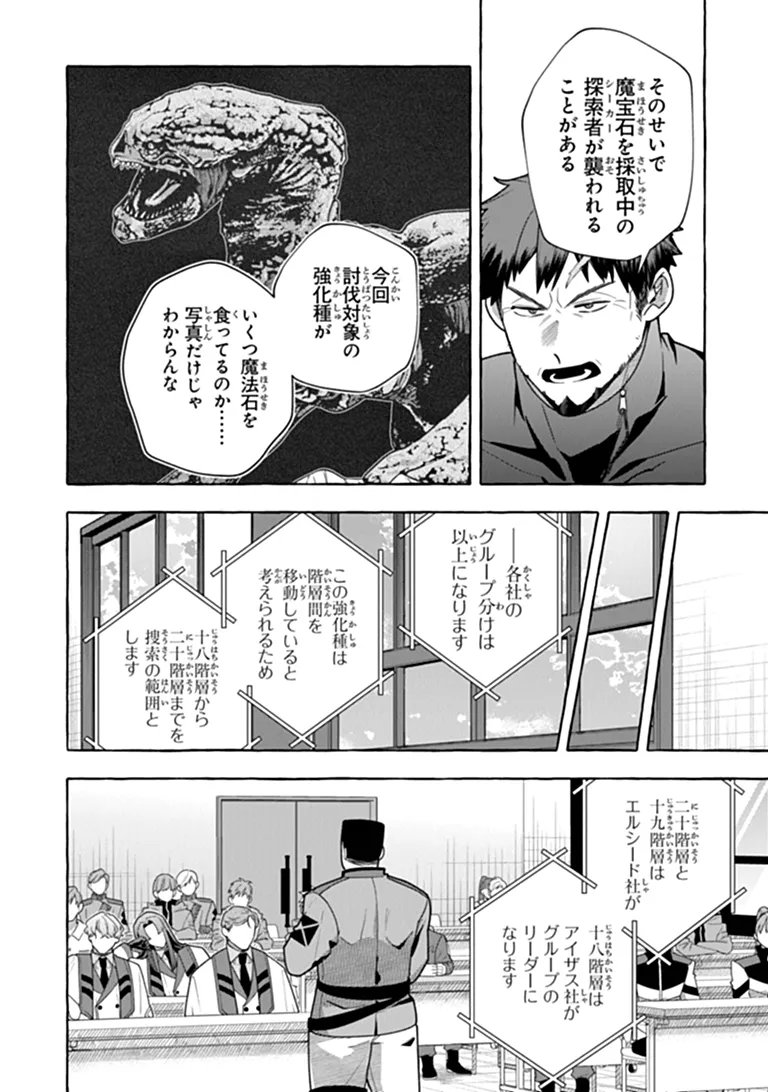 金属スライムを倒しまくった俺が【黒鋼の王】と呼ばれるまで 家の庭で極小ダンジョンを見つけました 第20話 - Page 4