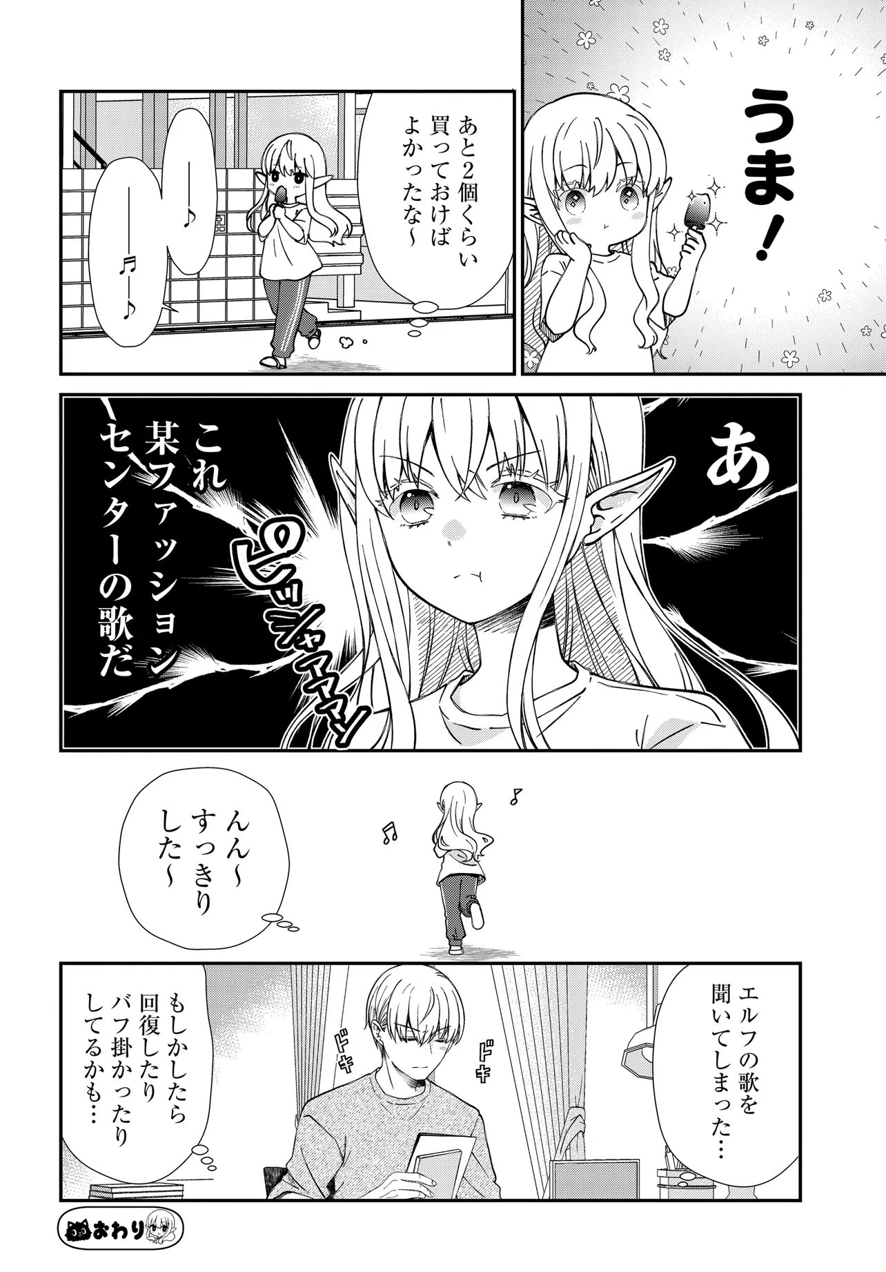 エルフっぽい花さんのてきと 第4.2話 - Page 4