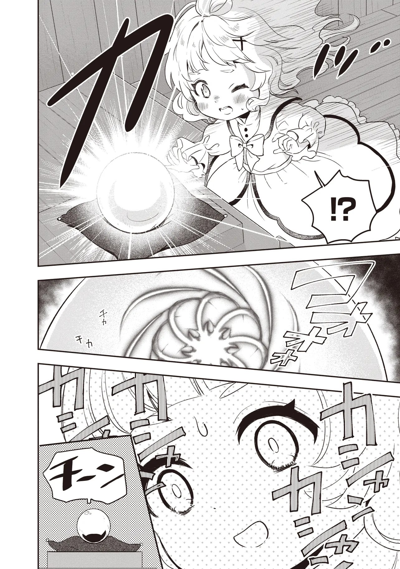 プラス的 異世界の過ごし方 第6.1話 - Page 4