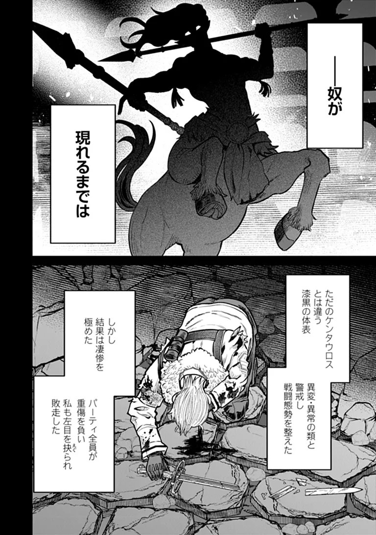 住んでる場所が田舎すぎて、ダンジョン探索者が俺一人なんだが 第5.2話 - Page 4