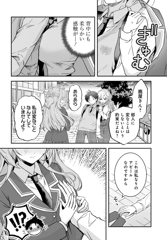 貞操逆転世界ならモテると思っていたら 第7.3話 - Page 4