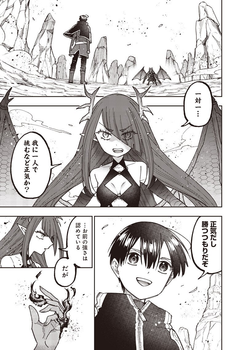 救世主 メシア 異世界を救った元勇者が魔物のあふれる現実世界を無双する 第79話 - Page 4