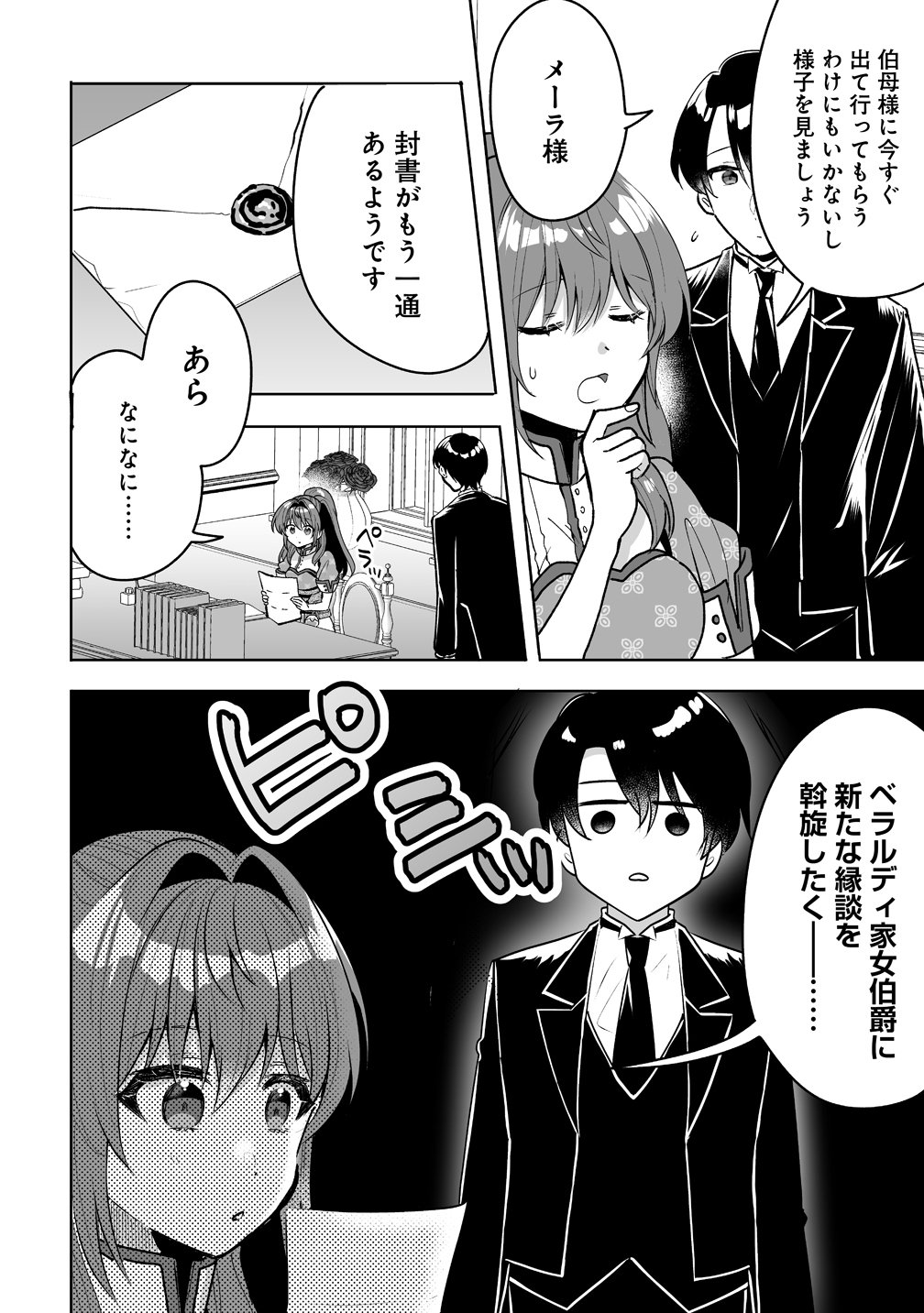 義妹に婚約者を奪われたので、好きに生きようと思います。 第9話 - Page 4