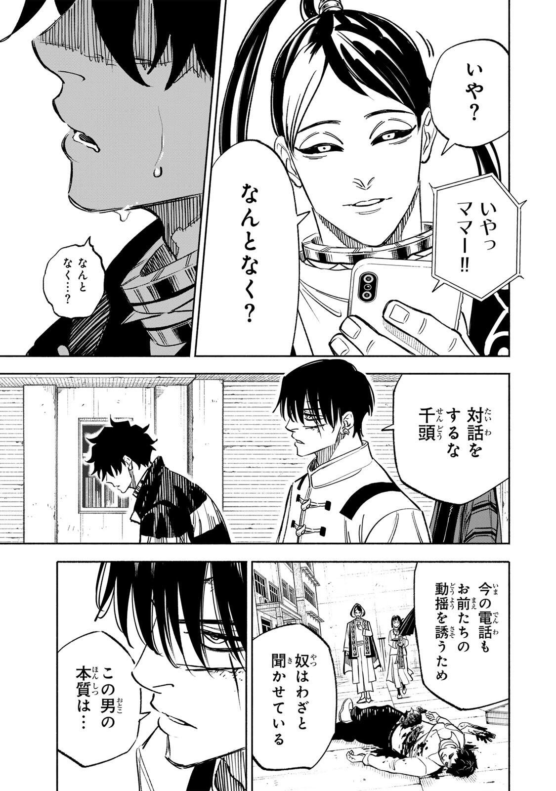 黄昏町プリズナーズ 第44話 - Page 5