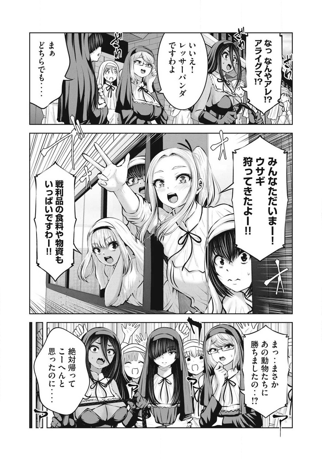 ゾンビ世界でハーレムをつくろう 第35.2話 - Page 5