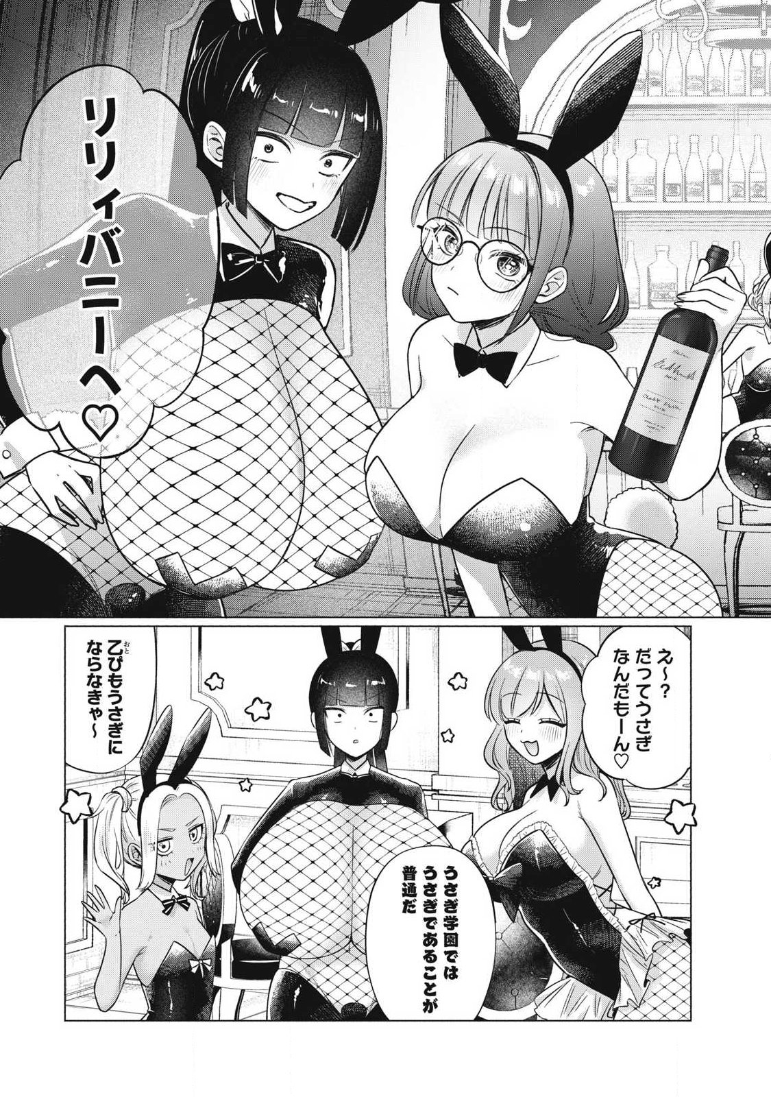 乙女のおかず 第36話 - Page 5